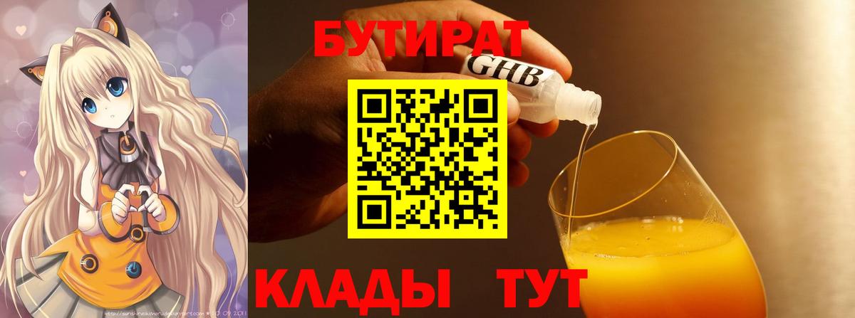 БУТИРАТ BDO  Бутират  Долгопрудный  Вход с VPN 