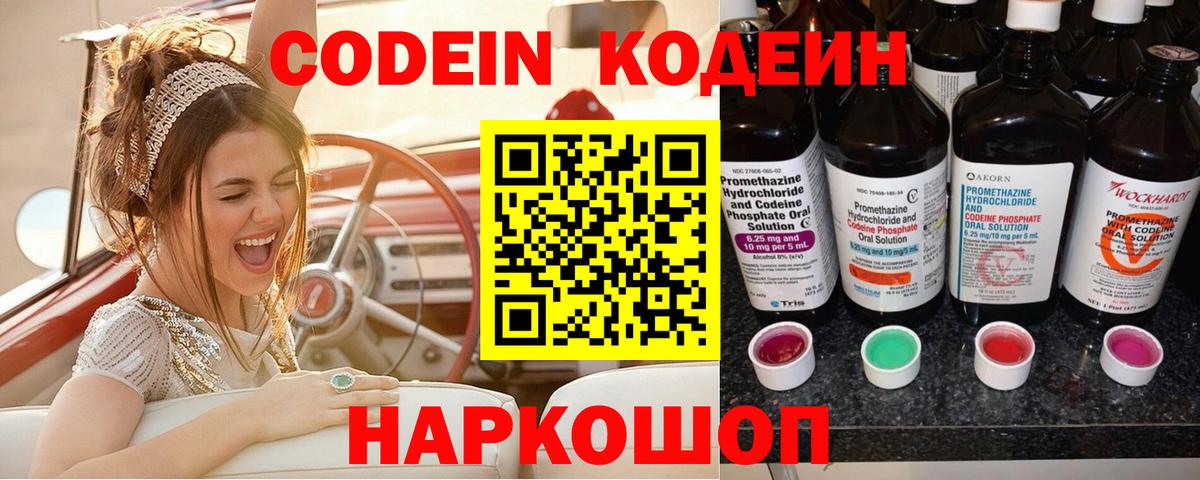 Кодеин напиток Lean (лин)  даркнет сайт  Долгопрудный  Вход с VPN 