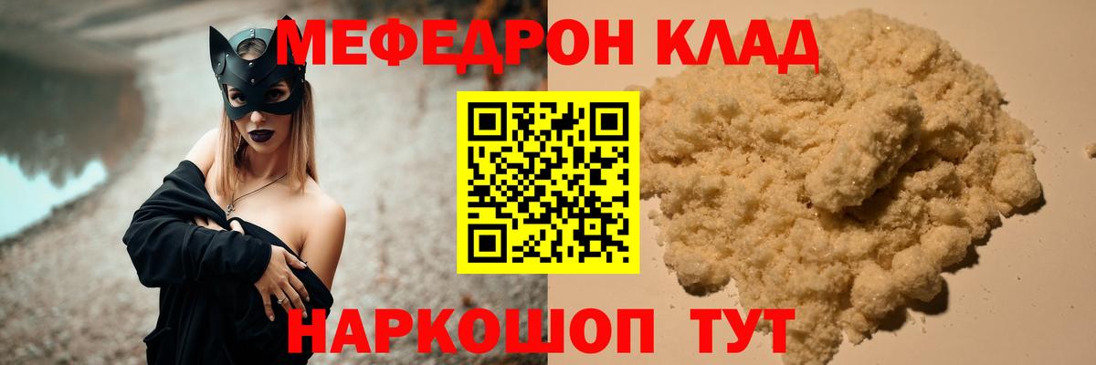 Меф мяу мяу  Мефедрон кристаллы  Меф  купить наркоту  Вход с VPN  Мефедрон  Долгопрудный 