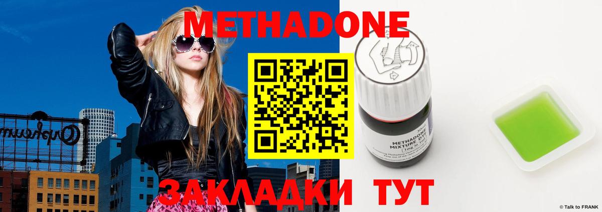 Метадон methadone Долгопрудный